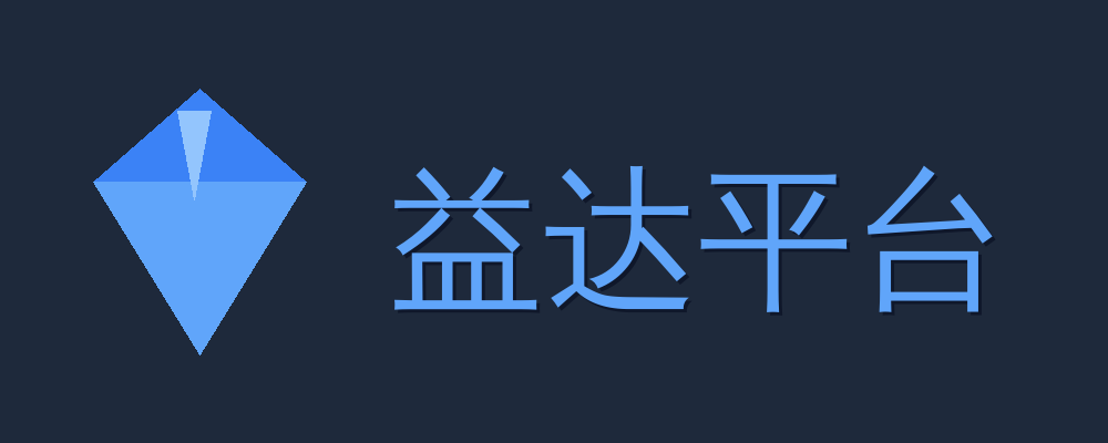 益达平台